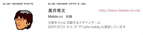 長井秀文 Mable.co 社長 京都を中心に活動するデザインチーム 2007.07.01から1Fで「cafe mable」も運営しています